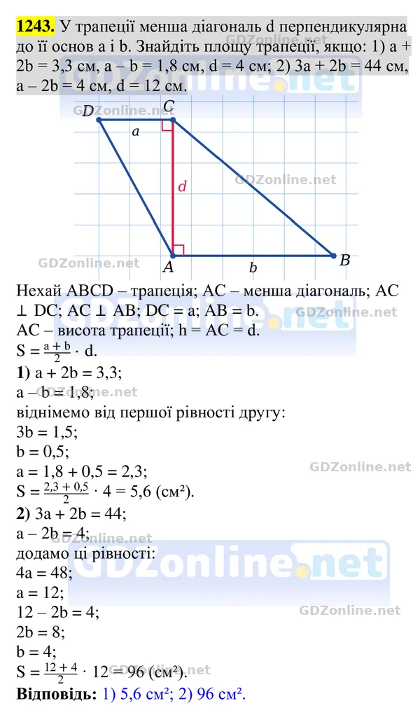 Завдання 1243 — Геометрія 8 клас Бурда, Тарасенкова 2025, відповідь і розв’язання