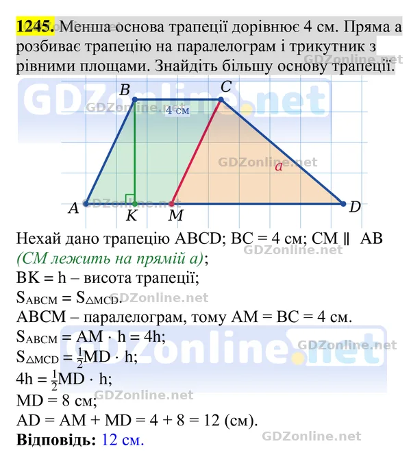Завдання 1245 — Геометрія 8 клас Бурда, Тарасенкова 2025, відповідь і розв’язання