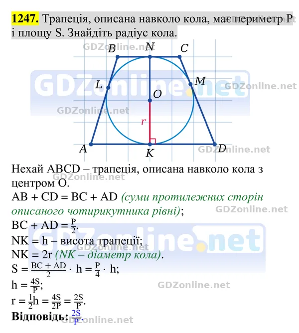 Завдання 1247 — Геометрія 8 клас Бурда, Тарасенкова 2025, відповідь і розв’язання