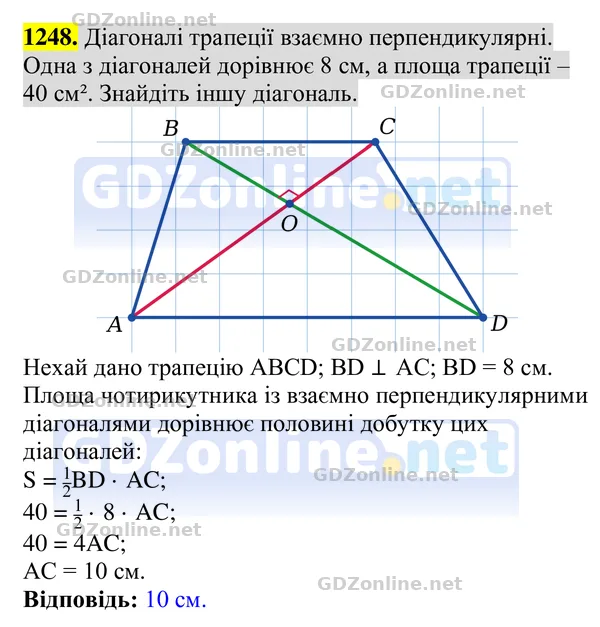 Завдання 1248 — Геометрія 8 клас Бурда, Тарасенкова 2025, відповідь і розв’язання