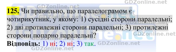 Завдання 125 — Геометрія 8 клас Бурда, Тарасенкова 2025, відповідь і розв’язання
