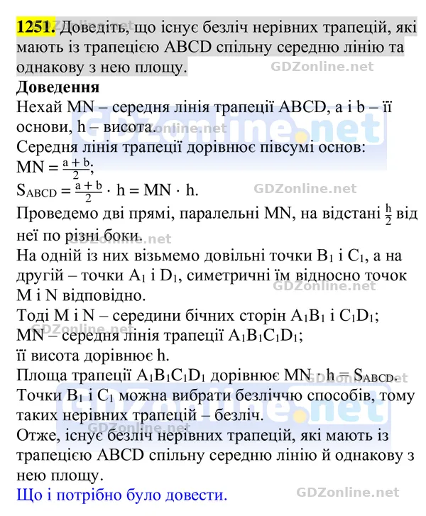 Завдання 1251 — Геометрія 8 клас Бурда, Тарасенкова 2025, відповідь і розв’язання