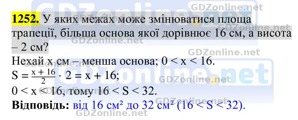 Завдання 1252 — Геометрія 8 клас Бурда, Тарасенкова 2025, відповідь і розв’язання