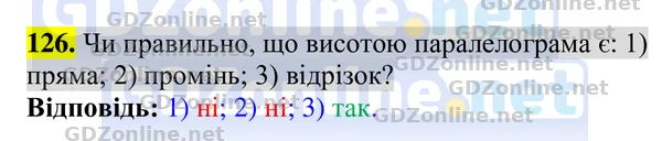 Завдання 126 — Геометрія 8 клас Бурда, Тарасенкова 2025, відповідь і розв’язання