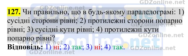 Завдання 127 — Геометрія 8 клас Бурда, Тарасенкова 2025, відповідь і розв’язання
