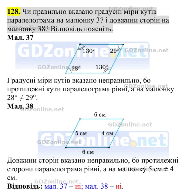 Завдання 128 — Геометрія 8 клас Бурда, Тарасенкова 2025, відповідь і розв’язання