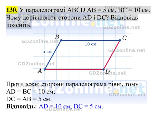 Завдання 130 — Геометрія 8 клас Бурда, Тарасенкова 2025, відповідь і розв’язання