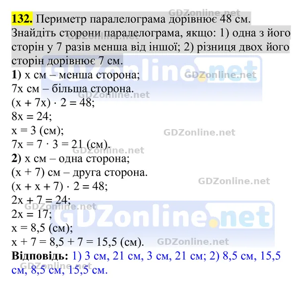 Завдання 132 — Геометрія 8 клас Бурда, Тарасенкова 2025, відповідь і розв’язання