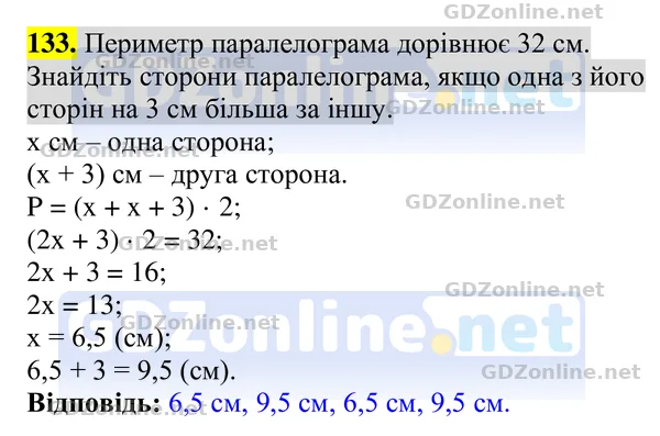 Завдання 133 — Геометрія 8 клас Бурда, Тарасенкова 2025, відповідь і розв’язання