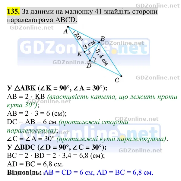 Завдання 135 — Геометрія 8 клас Бурда, Тарасенкова 2025, відповідь і розв’язання