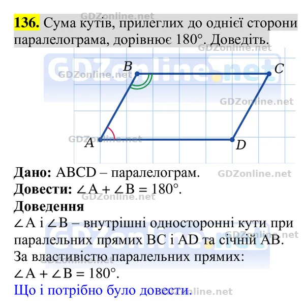Завдання 136 — Геометрія 8 клас Бурда, Тарасенкова 2025, відповідь і розв’язання