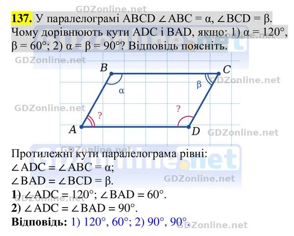 Завдання 137 — Геометрія 8 клас Бурда, Тарасенкова 2025, відповідь і розв’язання