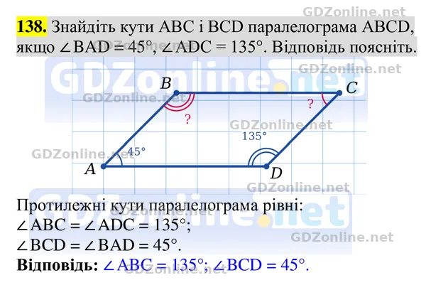 Завдання 138 — Геометрія 8 клас Бурда, Тарасенкова 2025, відповідь і розв’язання