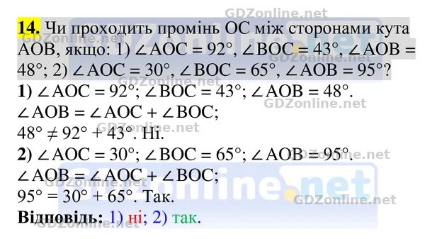 Завдання 14 — Геометрія 8 клас Бурда, Тарасенкова 2025, відповідь і розв’язання