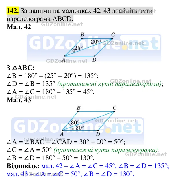 Завдання 142 — Геометрія 8 клас Бурда, Тарасенкова 2025, відповідь і розв’язання