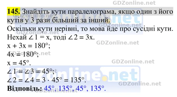 Завдання 145 — Геометрія 8 клас Бурда, Тарасенкова 2025, відповідь і розв’язання