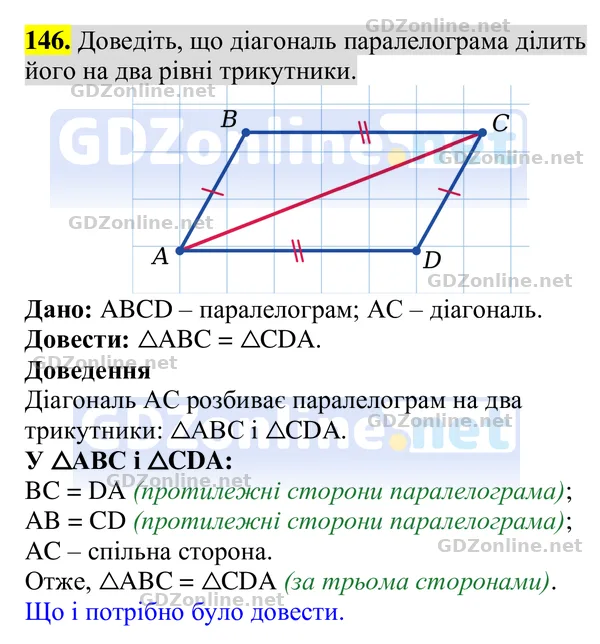 Завдання 146 — Геометрія 8 клас Бурда, Тарасенкова 2025, відповідь і розв’язання