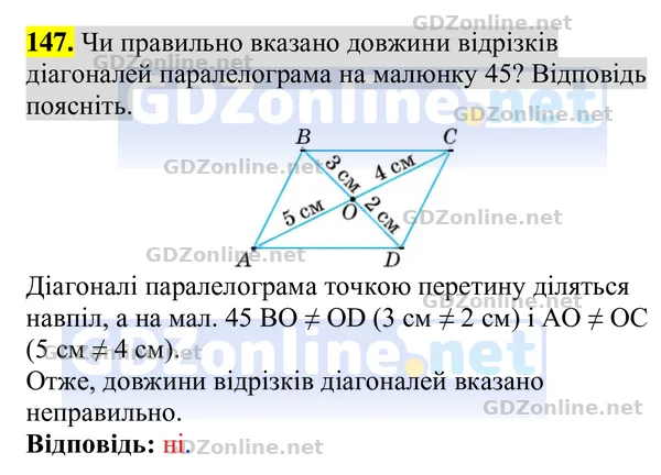 Завдання 147 — Геометрія 8 клас Бурда, Тарасенкова 2025, відповідь і розв’язання