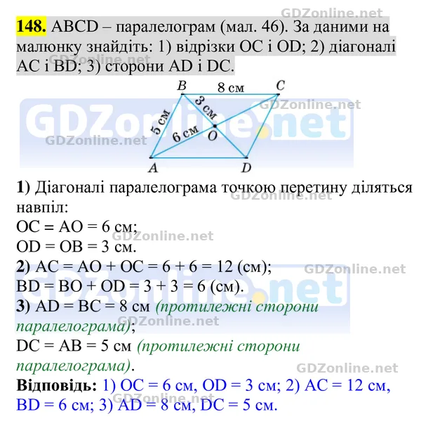 Завдання 148 — Геометрія 8 клас Бурда, Тарасенкова 2025, відповідь і розв’язання