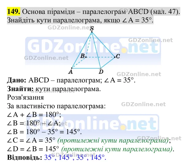 Завдання 149 — Геометрія 8 клас Бурда, Тарасенкова 2025, відповідь і розв’язання