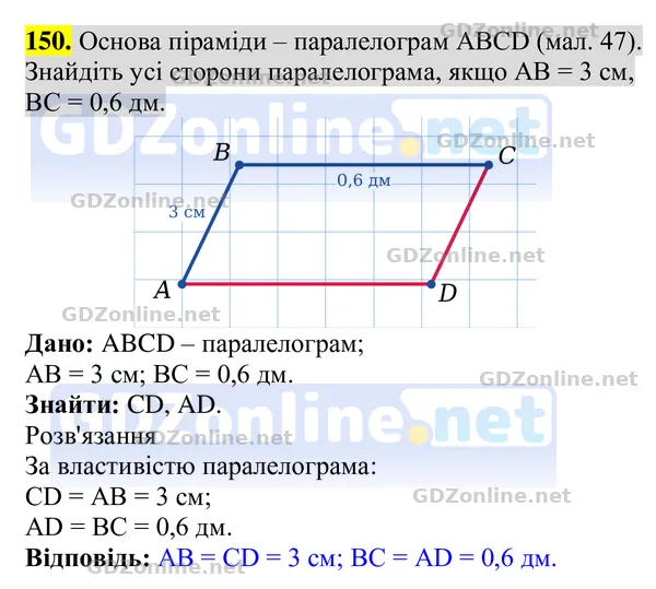 Завдання 150 — Геометрія 8 клас Бурда, Тарасенкова 2025, відповідь і розв’язання