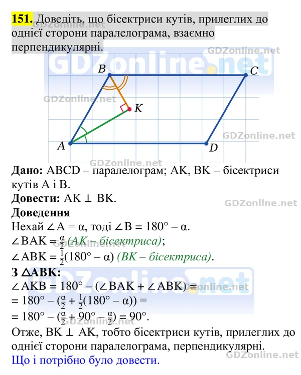 Завдання 151 — Геометрія 8 клас Бурда, Тарасенкова 2025, відповідь і розв’язання