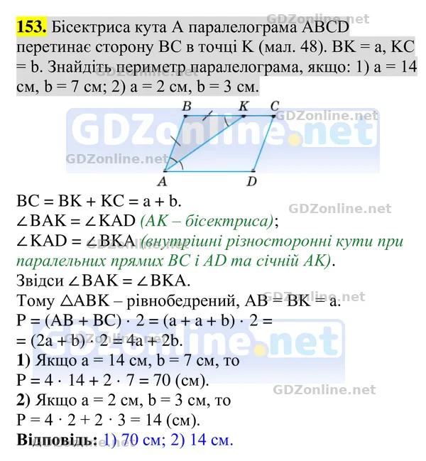 Завдання 153 — Геометрія 8 клас Бурда, Тарасенкова 2025, відповідь і розв’язання