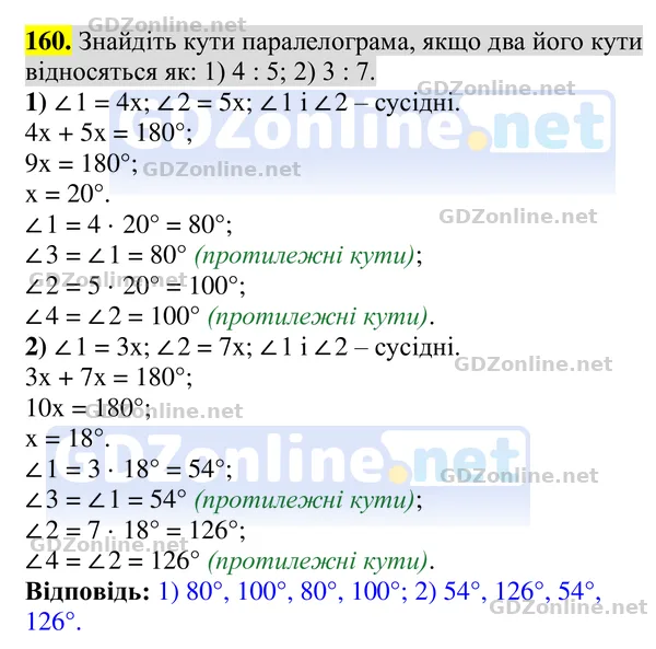 Завдання 160 — Геометрія 8 клас Бурда, Тарасенкова 2025, відповідь і розв’язання