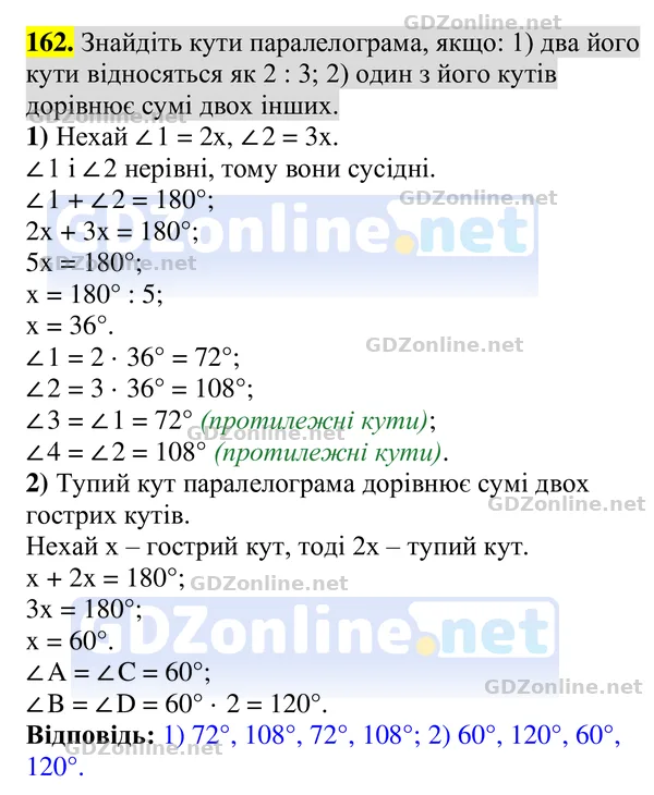 Завдання 162 — Геометрія 8 клас Бурда, Тарасенкова 2025, відповідь і розв’язання
