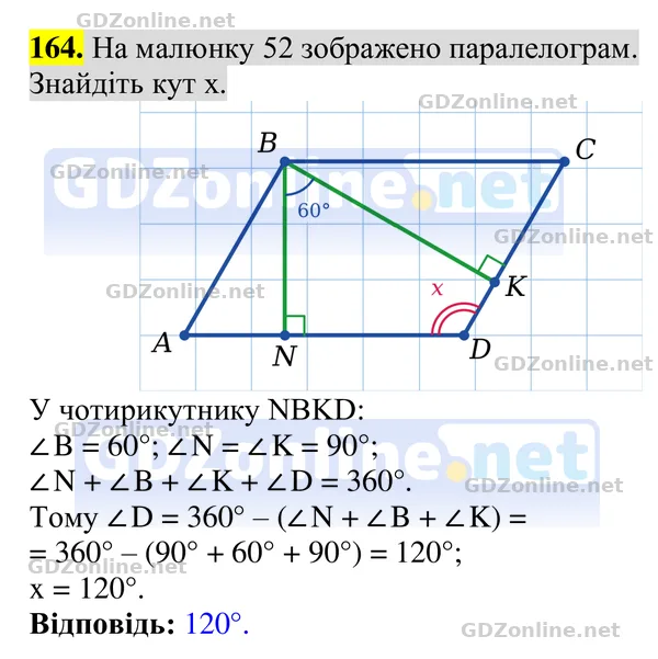 Завдання 164 — Геометрія 8 клас Бурда, Тарасенкова 2025, відповідь і розв’язання