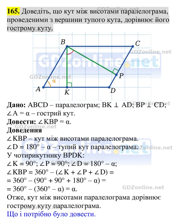 Завдання 165 — Геометрія 8 клас Бурда, Тарасенкова 2025, відповідь і розв’язання