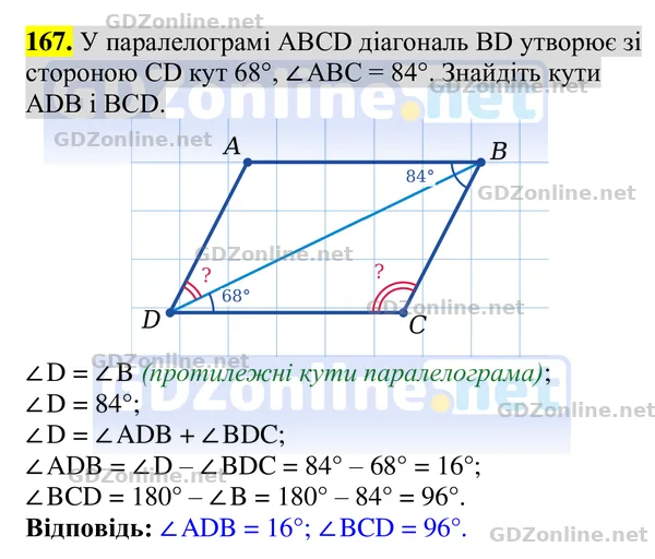 Завдання 167 — Геометрія 8 клас Бурда, Тарасенкова 2025, відповідь і розв’язання
