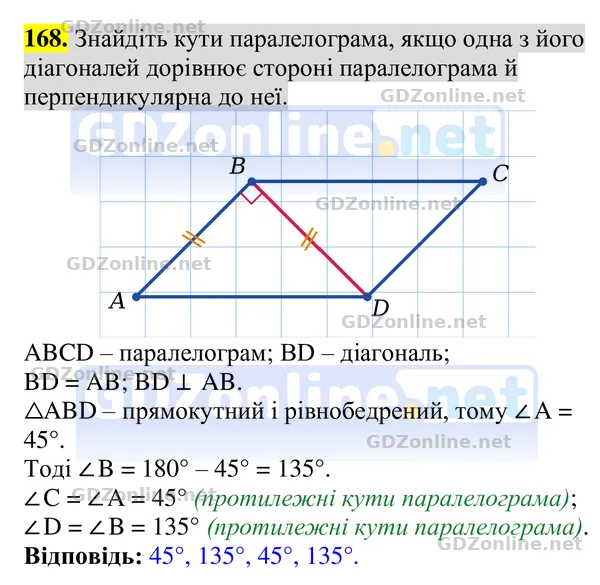 Завдання 168 — Геометрія 8 клас Бурда, Тарасенкова 2025, відповідь і розв’язання