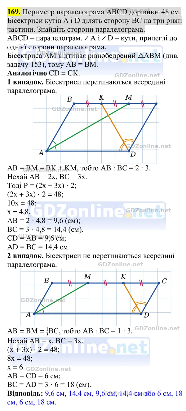 Завдання 169 — Геометрія 8 клас Бурда, Тарасенкова 2025, відповідь і розв’язання
