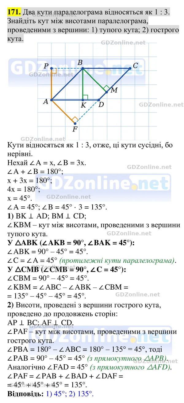 Завдання 171 — Геометрія 8 клас Бурда, Тарасенкова 2025, відповідь і розв’язання