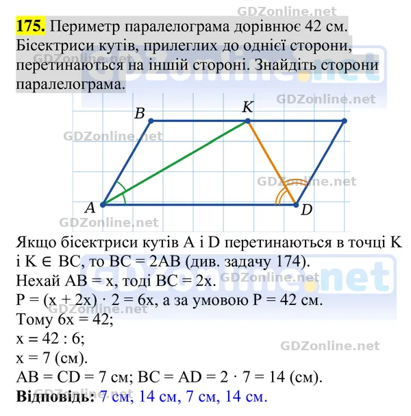 Завдання 175 — Геометрія 8 клас Бурда, Тарасенкова 2025, відповідь і розв’язання