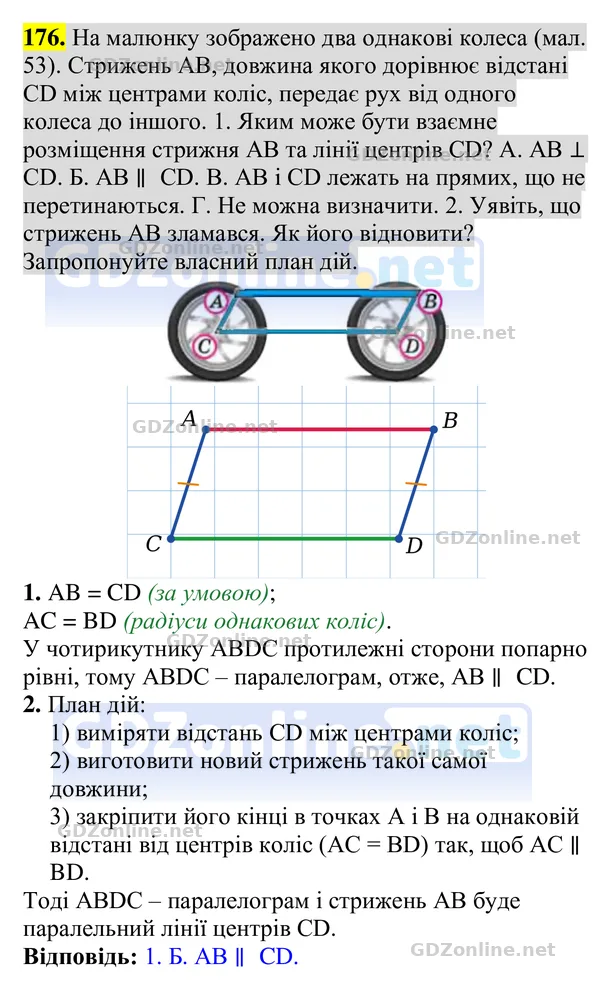 Завдання 176 — Геометрія 8 клас Бурда, Тарасенкова 2025, відповідь і розв’язання