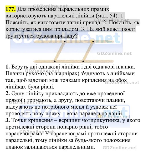 Завдання 177 — Геометрія 8 клас Бурда, Тарасенкова 2025, відповідь і розв’язання