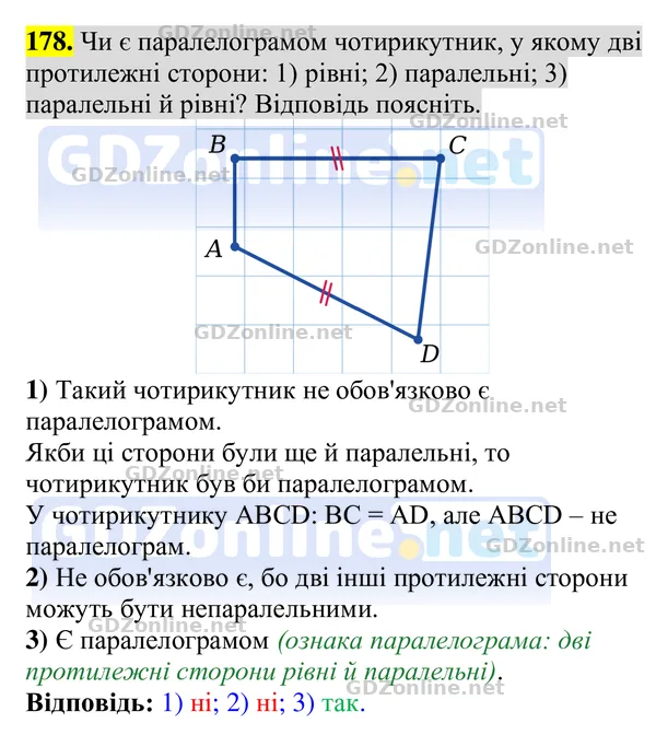 Завдання 178 — Геометрія 8 клас Бурда, Тарасенкова 2025, відповідь і розв’язання