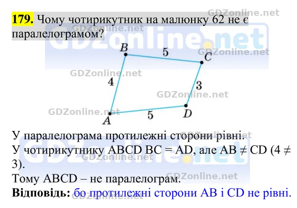 Завдання 179 — Геометрія 8 клас Бурда, Тарасенкова 2025, відповідь і розв’язання