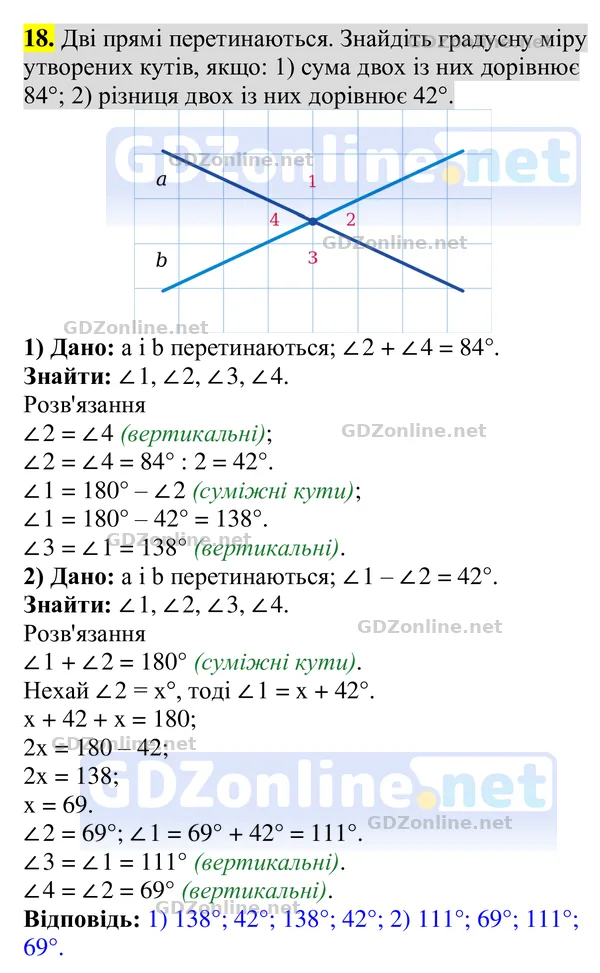Завдання 18 — Геометрія 8 клас Бурда, Тарасенкова 2025, відповідь і розв’язання