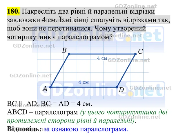 Завдання 180 — Геометрія 8 клас Бурда, Тарасенкова 2025, відповідь і розв’язання