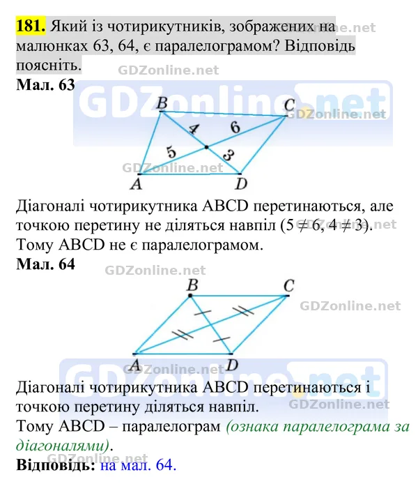 Завдання 181 — Геометрія 8 клас Бурда, Тарасенкова 2025, відповідь і розв’язання