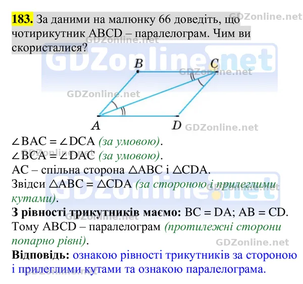 Завдання 183 — Геометрія 8 клас Бурда, Тарасенкова 2025, відповідь і розв’язання