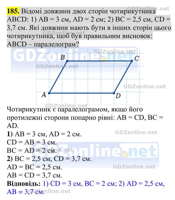 Завдання 185 — Геометрія 8 клас Бурда, Тарасенкова 2025, відповідь і розв’язання