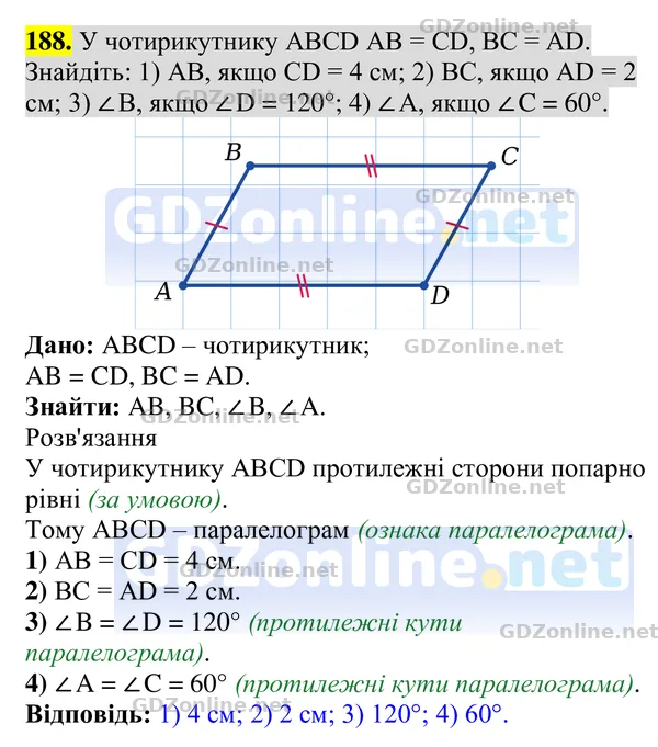 Завдання 188 — Геометрія 8 клас Бурда, Тарасенкова 2025, відповідь і розв’язання