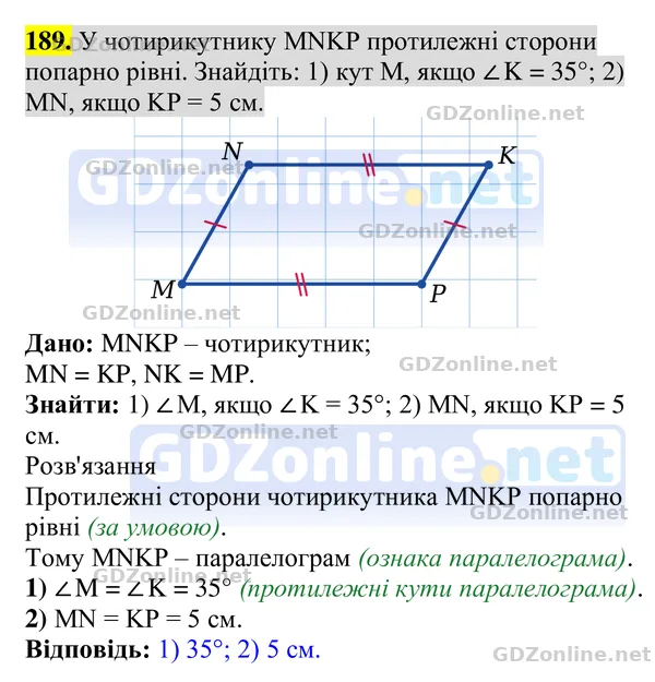 Завдання 189 — Геометрія 8 клас Бурда, Тарасенкова 2025, відповідь і розв’язання