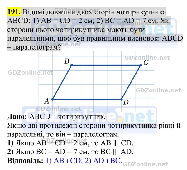 Завдання 191 — Геометрія 8 клас Бурда, Тарасенкова 2025, відповідь і розв’язання