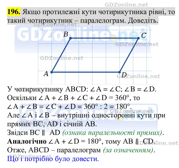 Завдання 196 — Геометрія 8 клас Бурда, Тарасенкова 2025, відповідь і розв’язання