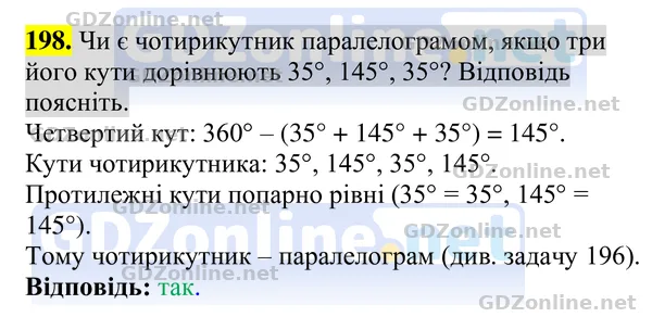 Завдання 198 — Геометрія 8 клас Бурда, Тарасенкова 2025, відповідь і розв’язання